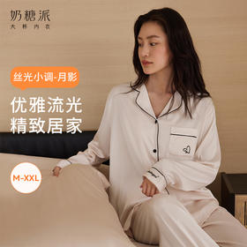 奶糖派丝光小调月影V领刺绣宽松超薄柔软抗皱睡衣家居服