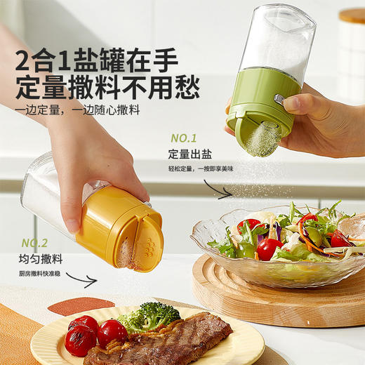 摩登主妇定量调料罐家用厨房分装调料瓶罐密封防潮收纳调料盒盐罐 商品图1