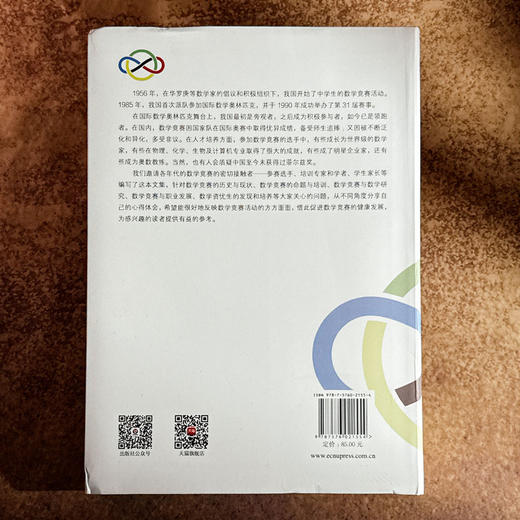 数学奥林匹克与数学人才——数学奥林匹克文集 精装 数学竞赛 熊斌库超 主编 商品图2