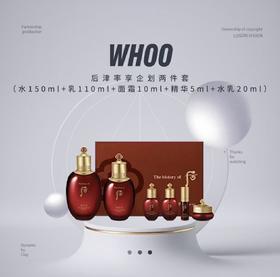 【礼物推荐】后（Whoo） 津率享 水乳护肤套盒两件套