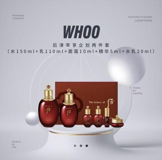 【礼物推荐】后（Whoo） 津率享 水乳护肤套盒两件套 商品图0