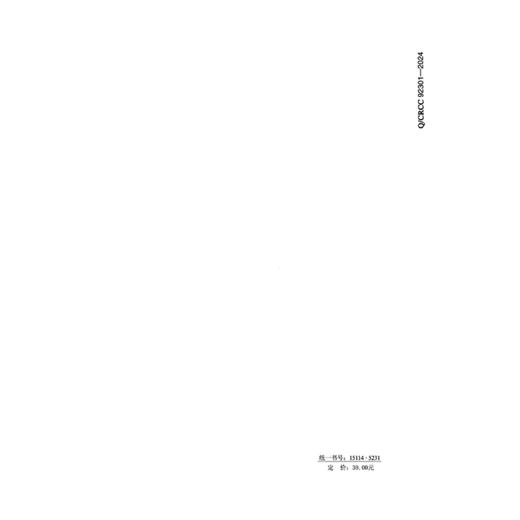 垦造水田技术标准 商品图1