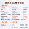 重庆区域-健康无忧C体检套餐 商品缩略图1