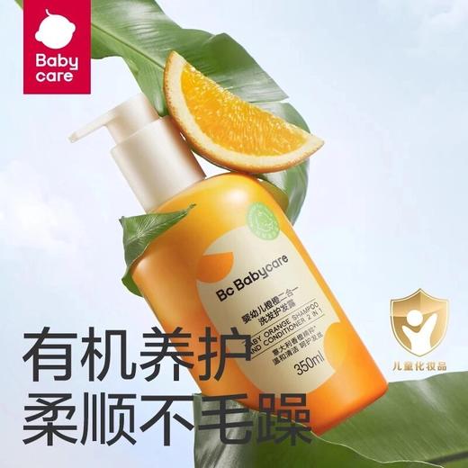 babycare橙橙沐浴洗发露护发婴幼儿宝宝儿童无泪专用洗护清洁温和 商品图1