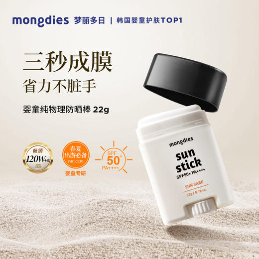 【森哥优选】防晒霜 Mongdies梦丽多日纯物理3秒（防晒棒+防晒气垫）套装SPF50 商品图0