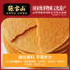 【甄选】张宝山山药鲜浆饼 70%山药原浆 薄 酥 脆 0蔗糖更健康 320g/盒 商品缩略图3