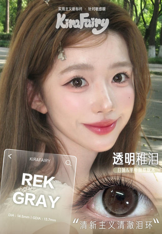 @KiraFairy透明稚泪 清澈水光心机👉🏻心机狗狗眼5.0 商品图4