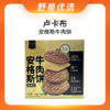 野兽优选｜卢卡布安格斯牛肉饼48g*10片/盒（生鲜产品不支持7天无理由退换） 商品缩略图0