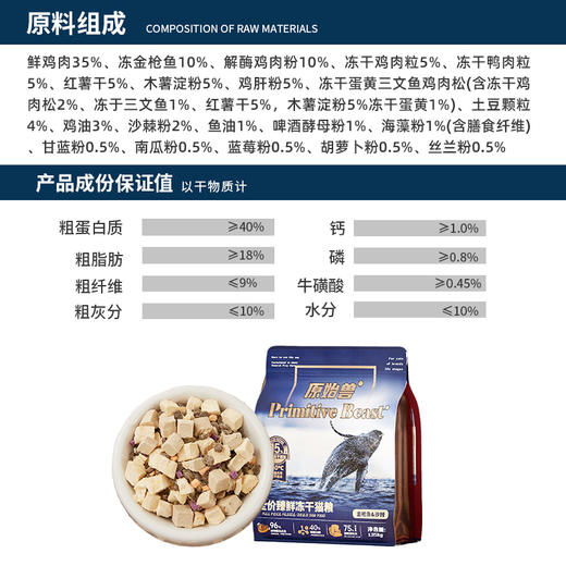 【全新升级】原始兽臻鲜多拼冻干生骨肉主粮猫粮1.35kg/犬粮1.5kg 95%动物源蛋白 线下款 商品图5