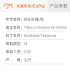 烟草原精（烤）Nicotiana Tabacum 古巴直采原料批发芳疗护理调香 商品缩略图2