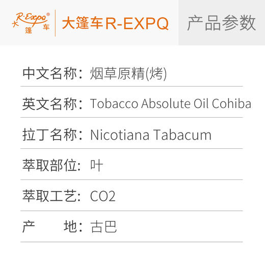 烟草原精（烤）Nicotiana Tabacum 古巴直采原料批发芳疗护理调香 商品图2
