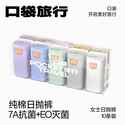旅游出行必备 【口袋旅行 一次性内裤】7A级抗菌标准 升级款包臀无痕设计 不添加荧光剂 商品图1