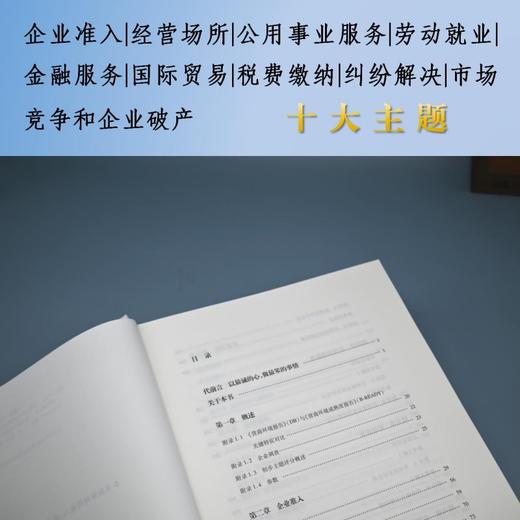 世界银行营商环境成熟度方法论手册（2025年修订版） 商品图1