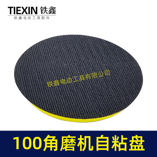 【货号04550】100角磨机专用抛光盘 打磨盘 100型自粘盘 商品图2