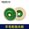 【货号02648】加厚100型角磨机羊毛轮抛光轮抛光除锈专用打磨神器【100*10】 商品缩略图6