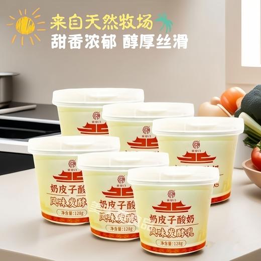 奶皮子酸奶，12盒装，甄选内蒙古大草原黄金奶源，传统单罐发酵工艺，奶皮子奶香浓郁，酸奶丝滑棉柔，酸甜可口，配料简单干净，营养丰富全家人都爱吃M 商品图1