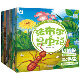 法布尔昆虫记套装(全10册)3-9岁盒装科普百科