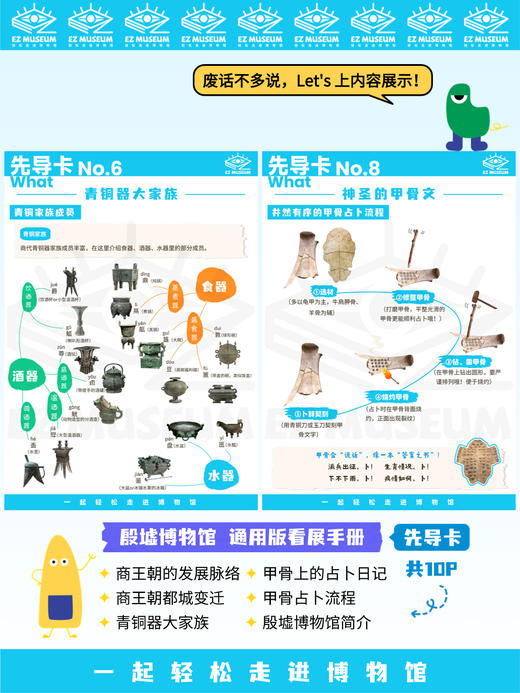 EZ | 【殷墟博物馆】通用版电子看展手册（56页PDF） 商品图5