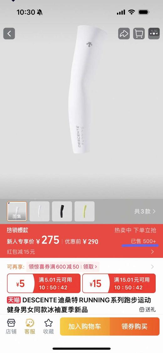 DST夏季新品RUNNING系列跑步运动健身男女同款冰袖 商品图1