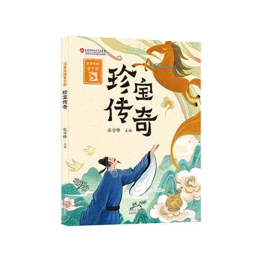 沿着丝路看中国(全5册)  历史学专家讲述丝绸之路上的动人故事，为孩子打通各学科知识，构建系统的知识体系 商品图5