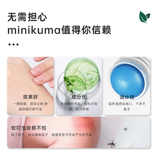 【minkuma止痒液成人款日版加强版】50ml*1瓶 清凉舒缓 清凉止痒 商品图2