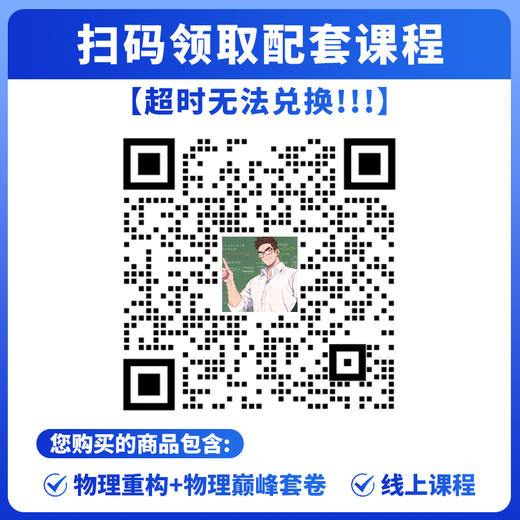 物理重构礼包（重构+套卷） 商品图1