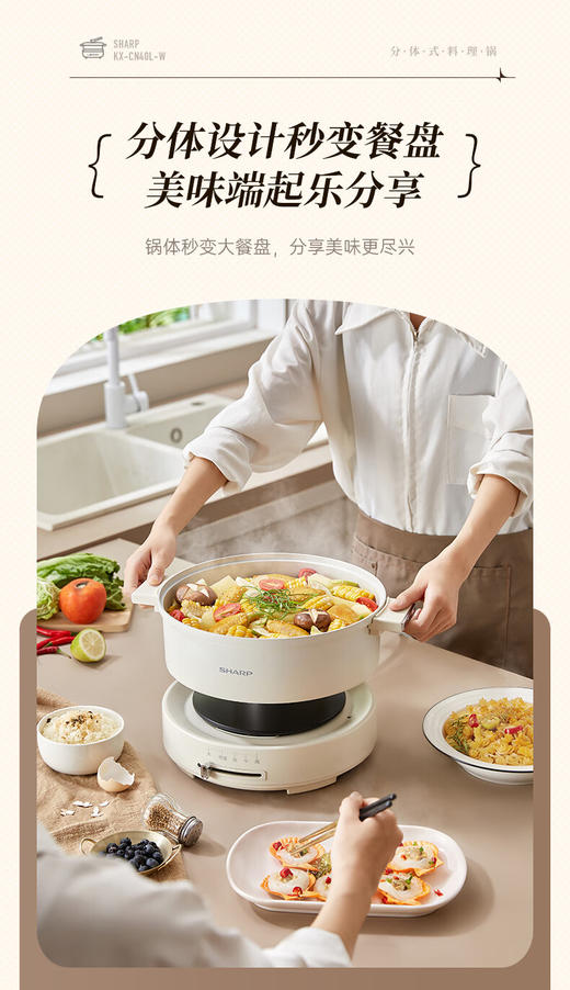 夏普多功能电火锅KX-CN40L-W 商品图12