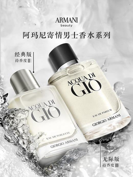 阿玛尼寄情男士香水50ml经典版 海洋调中性香 礼盒纪念日生日礼物 商品图0
