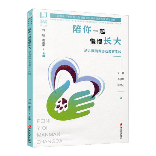 江苏省“十四五”时期重点出版物出版规划项目  幼儿园劳动教育丛书系列套书 XQ 商品图12