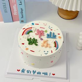 我们毕业啦简约写字款-低糖处理无添加