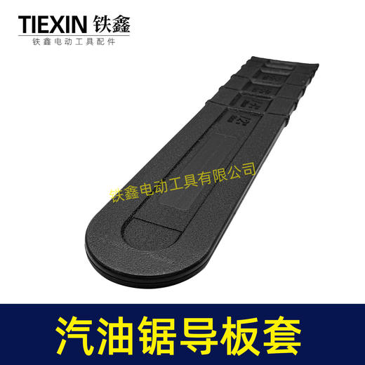 【货号04728 】汽油锯导板套 20寸汽油锯保护套电链锯 商品图3