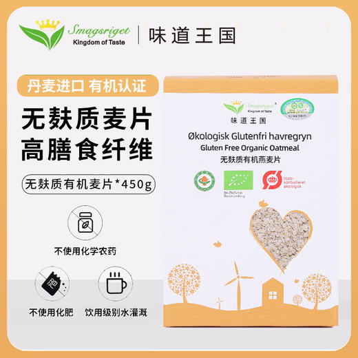 丹麦无麸质有机燕麦片 450克/盒 商品图6