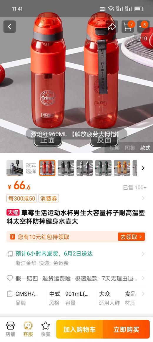 现货 草莓生活运动水壶 商品图1