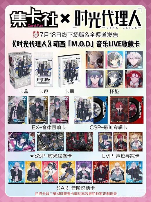 集卡社 时光代理人 M. 0.D 音乐 LIVE 收藏卡 16包/盒 卡牌 商品图0