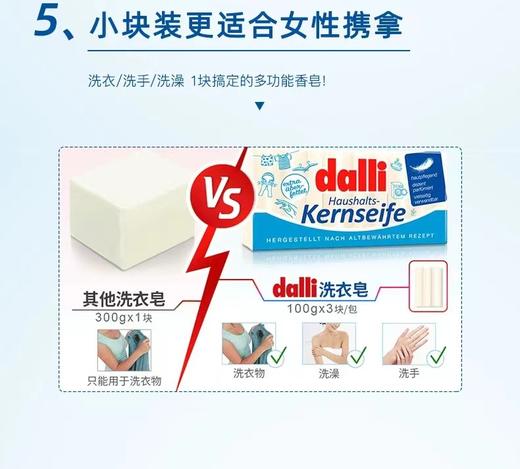 【品牌直发供货】德国原装dalli洗衣皂深层清洁不伤手3块包装 商品图3