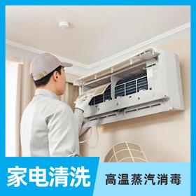 【重庆】小悠到家 家电清洗(空调/冰箱/洗衣机）