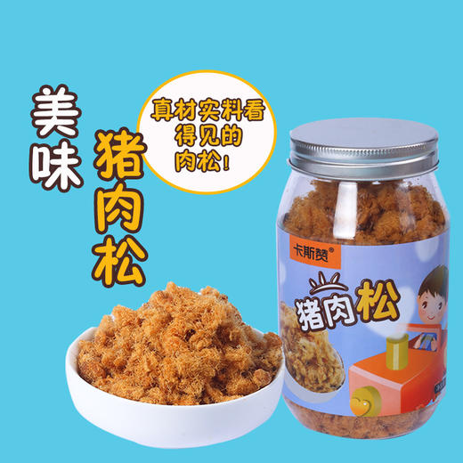 【卡斯赞猪肉松】 开袋即食 古法秘制 新鲜日期 干净无添加！ 108g*1罐 商品图4