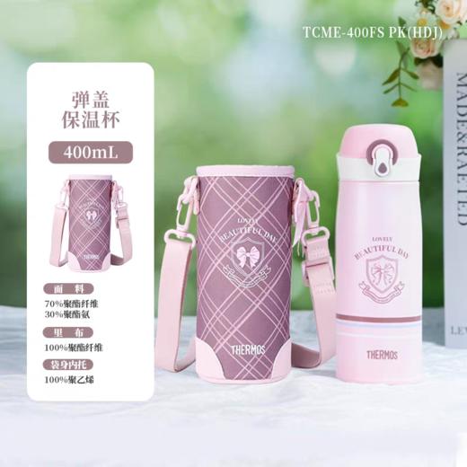 【春上新】10楼 膳魔师  膳魔师学院风系列 吊牌价365-368元 活动价310-312元 商品图1