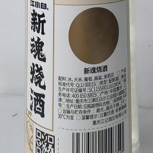 T江小白375ML原味新魂烧酒 商品图1