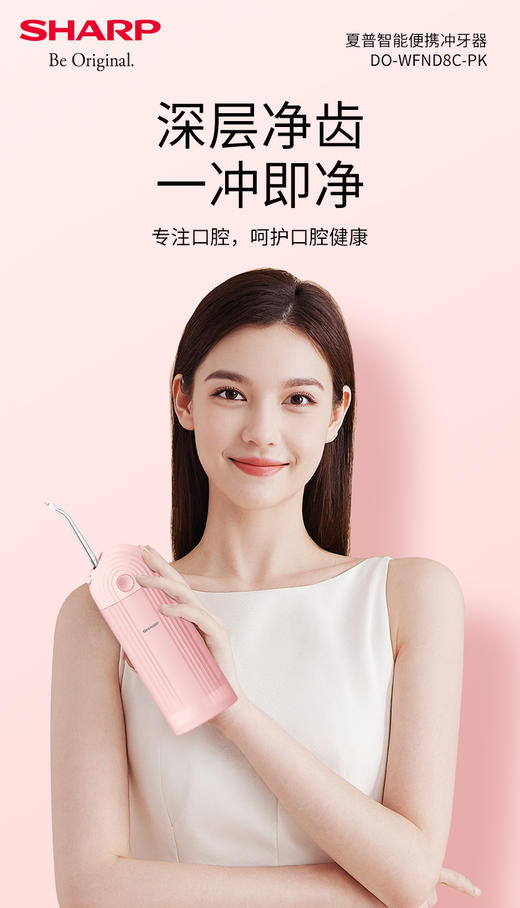 夏普智能便携冲牙器DO-WFND8C-PK 商品图1