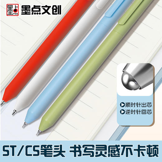 墨点旋转式中性笔转转笔ins高颜值学生用按动刷题笔速干ST/CS头水性黑色水笔通用日常考试用笔圆珠签字笔顺滑 商品图4