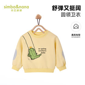 【辛巴娜娜】simbanana儿童卫衣春秋新款男童长袖圆领百搭上衣潮