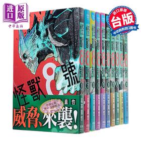 预售 【中商原版】漫画 怪兽8号 第1-14集 松本直也 台版漫画书 长鸿出版社