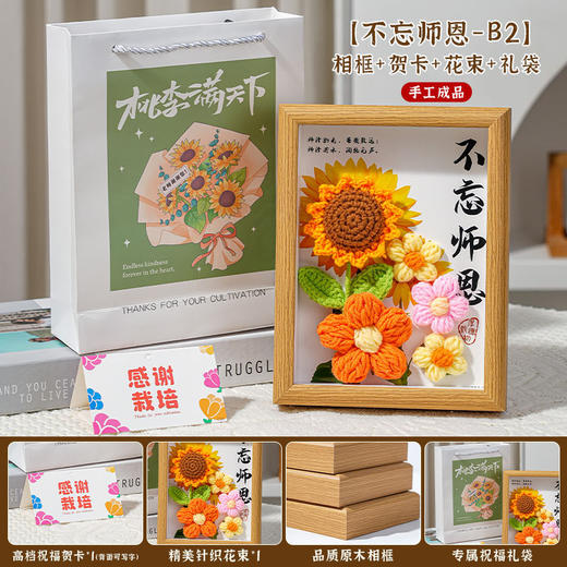 「教师节暖心佳选🎁 高颜值针织向日葵相框🌻 感恩师恩，从此刻开始！」 商品图13