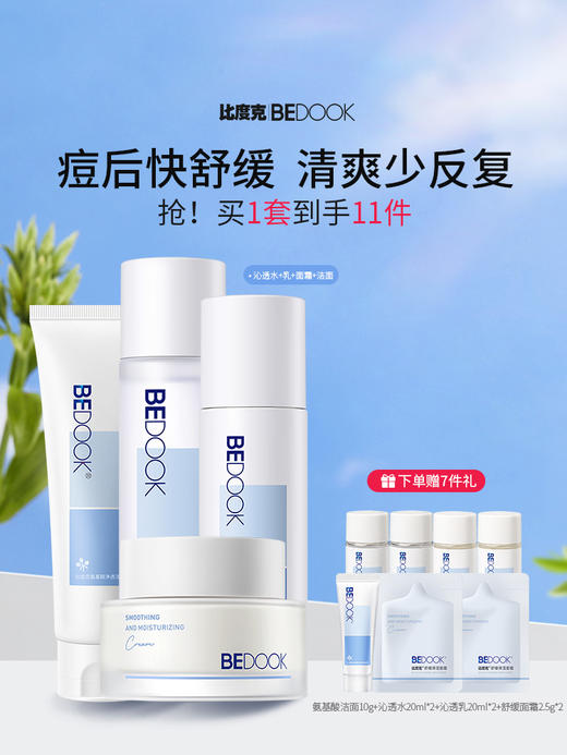 比度克沁透控油水乳 气泡般清爽 吸收快不焖痘 商品图6