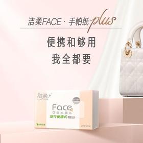 洁柔可湿水面纸迷你软抽3层24抽*8包装
