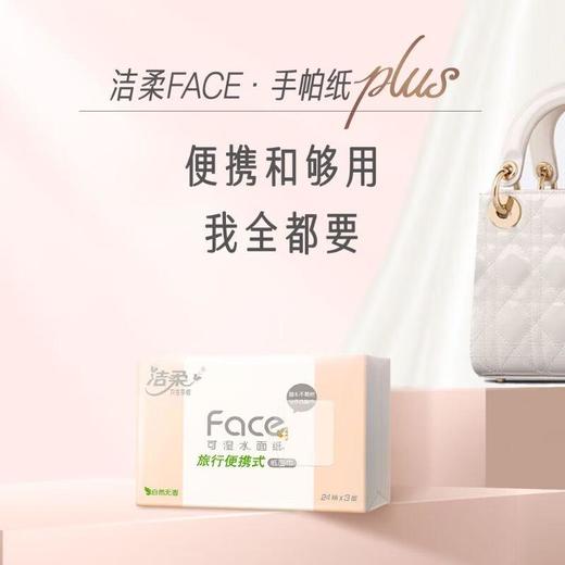 洁柔可湿水面纸迷你软抽3层24抽*8包装 商品图0