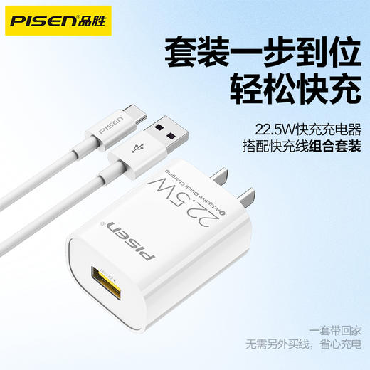品胜 22.5W单A口智能快速充电器套装(配线A to C) 支持苹果/华为/小米/OPPO/VIVO快充 商品图5