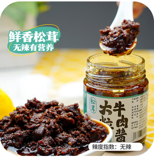 野兽优选｜卢卡布大粒牛肉酱220g/瓶 香辣/松茸 商品图3