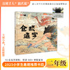 2025年小学生暑期二年级阅读推荐书目　神秘的朋友+仓颉造字+我的眼里有片森林+山里的担担拉婆婆+小不点儿龙等 商品缩略图1